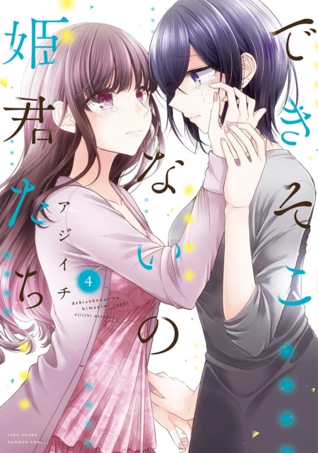 Failed Princess vol 4 Manga Book front cover